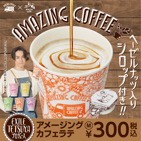 EXILE TETSUYA Amazing coffee ポケットサーモボトル - タレントグッズ