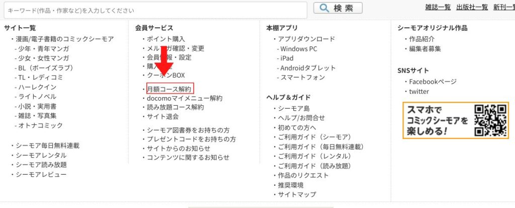 コミックシーモアの解約方法を画像で解説 退会との違いやタイミングも紹介 Tokyo Life Magazine