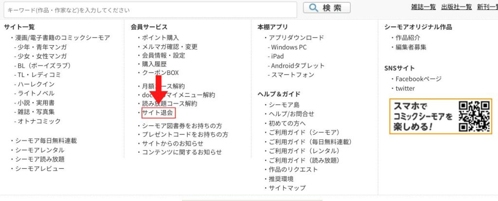 コミックシーモアの解約方法を画像で解説 退会との違いやタイミングも紹介 Tokyo Life Magazine