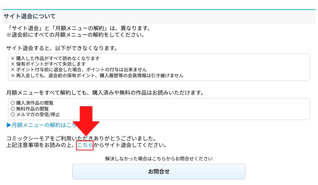 コミックシーモアの解約方法を画像で解説 退会との違いやタイミングも紹介 Tokyo Life Magazine