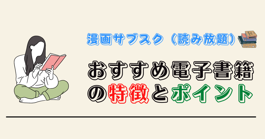 漫画読み放題のサブスクおすすめ13社を徹底比較 22年度最新版 Tokyo Life Magazine