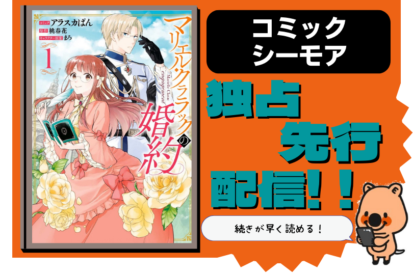 漫画 マリエル クララックの婚約 を全巻無料で読める電子書籍 アプリを調査 違法サイトで読める Tokyo Life Magazine