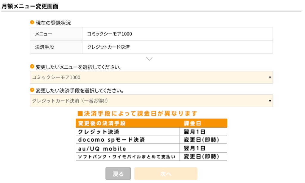 コミックシーモアの月額プランを徹底解説 読み放題や月額ポイントの違いは Tokyo Life Magazine