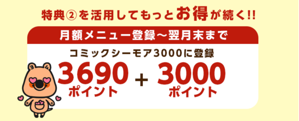 コミックシーモアの月額プランを徹底解説 読み放題や月額ポイントの違いは Tokyo Life Magazine