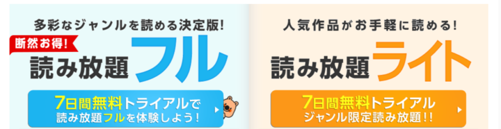 コミックシーモアの月額プランを徹底解説 読み放題や月額ポイントの違いは Tokyo Life Magazine