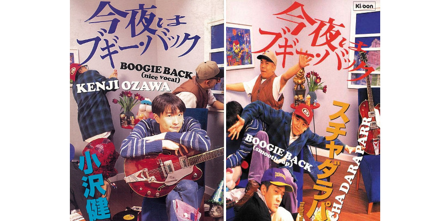小沢健二とスチャダラパー、4月に「今夜はブギー・バック」発売30周年 