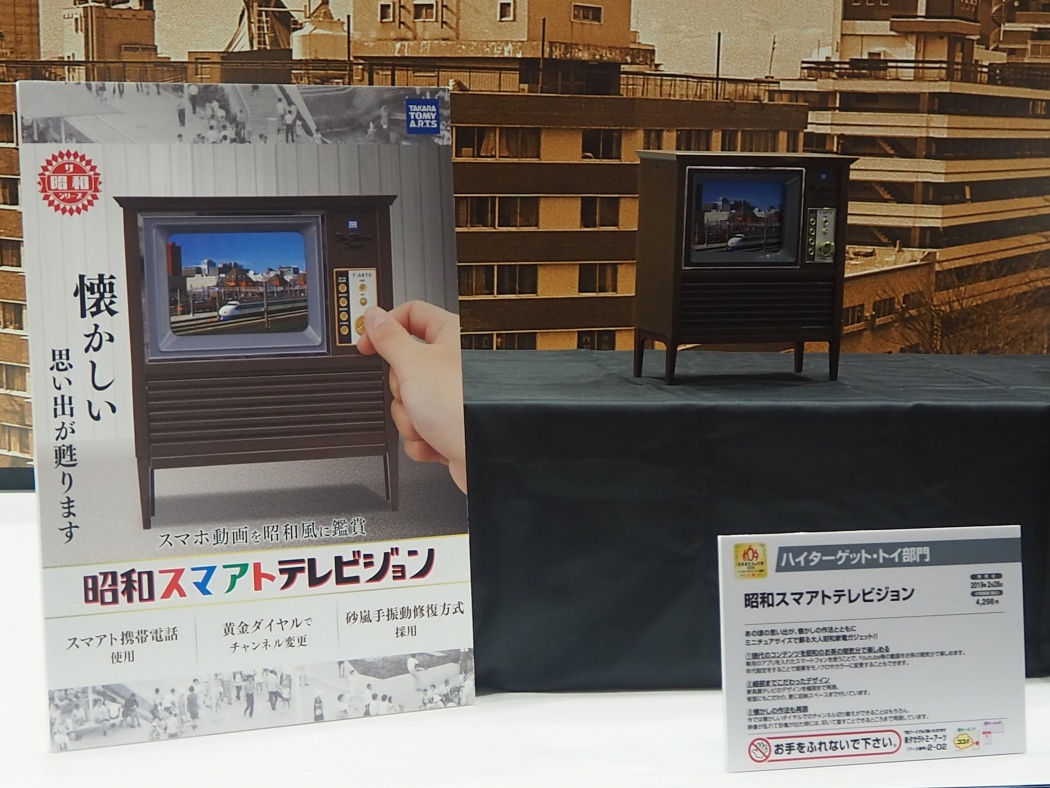 令和元年に昭和 平成なおもちゃで遊んでみる 東京おもちゃショー19 Tokyo Headline