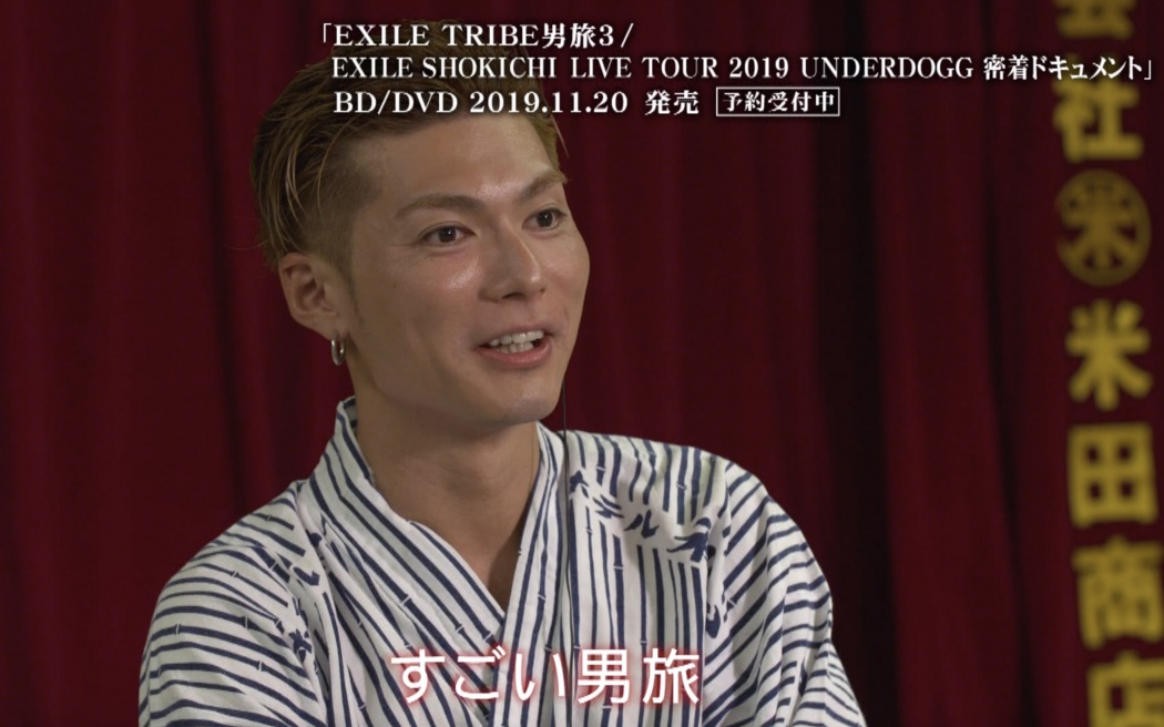 EXILE TRIBE 男旅』最新作からスペシャルトレーラー第3弾 | TOKYO HEADLINE